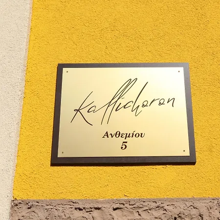 Apartament Kallichoron 3 Fortezza Kawala